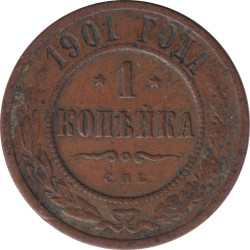 Russia - 1 kopek - Imperial eagle - 1901 СПБ - No22