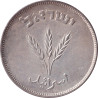 Israel - 250 pruta - Ears - תש"ט (5709) • - No595